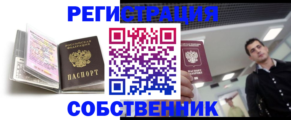 прописка для кредита в Павловском Посаде