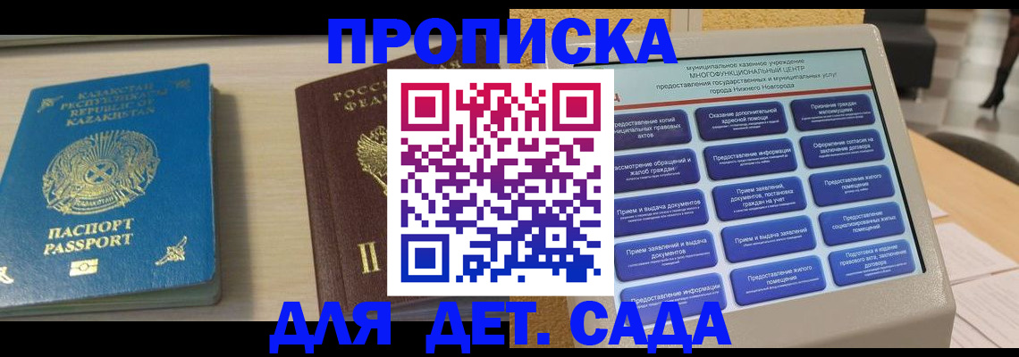 прописка штамп в Павловском Посаде